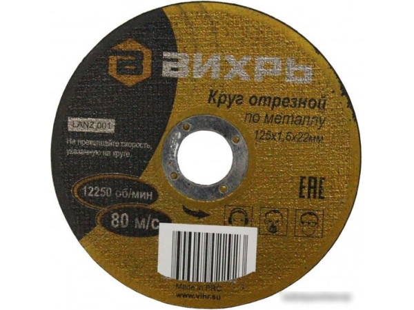 Отрезной диск Вихрь 73/1/3/29