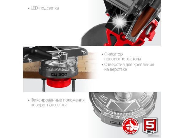 Заточный станок Зубр Мастер СЦ-300