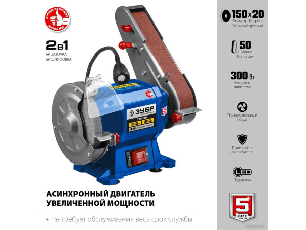 Заточный станок Зубр Профессионал ПТЛ-150