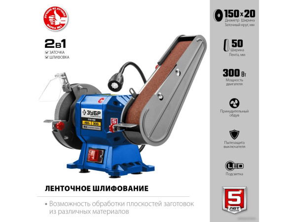 Заточный станок Зубр Профессионал ПТЛ-150
