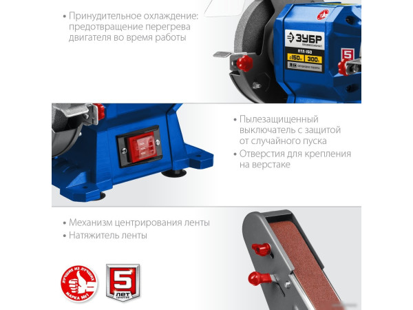 Заточный станок Зубр Профессионал ПТЛ-150