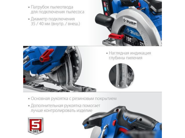 Дисковая (циркулярная) пила Зубр Профессионал CPB-190-41 (c 1-им АКБ)