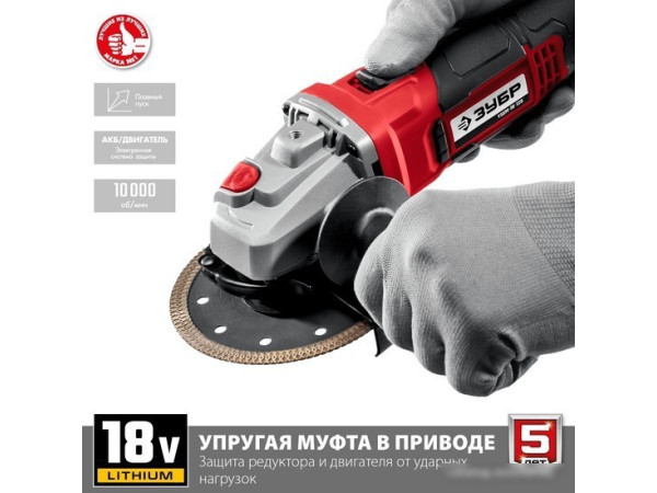 Угловая шлифмашина Зубр УШМ-18-125 (без АКБ)