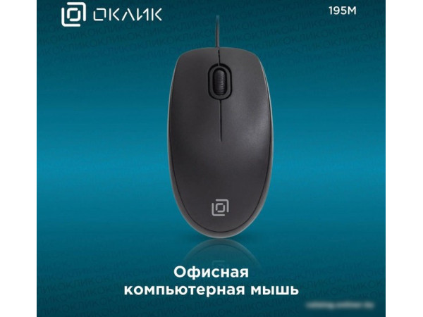 Мышь Oklick 195M (черный)