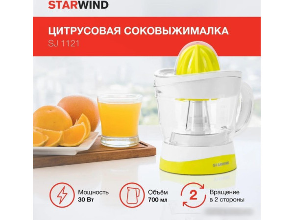Соковыжималка StarWind SJ1121