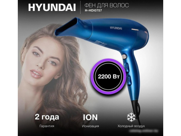 Фен Hyundai H-HDI0757