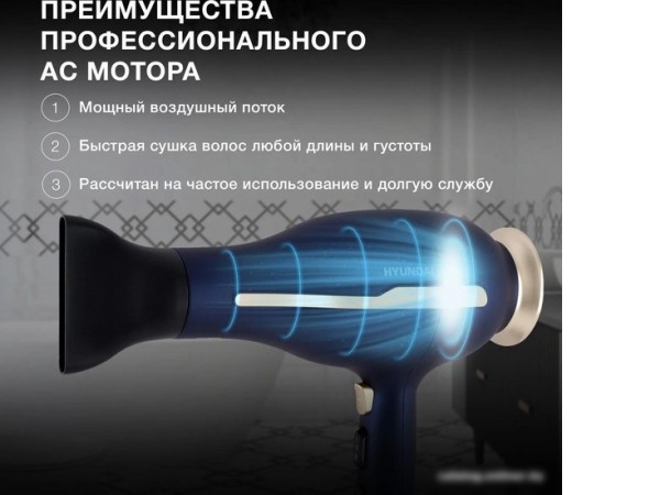 Фен Hyundai H-HDI0758