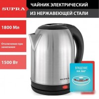 Электрический чайник Supra KES-1823
