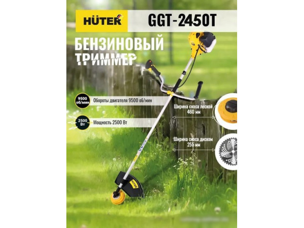 Триммер Huter GGT-2450T