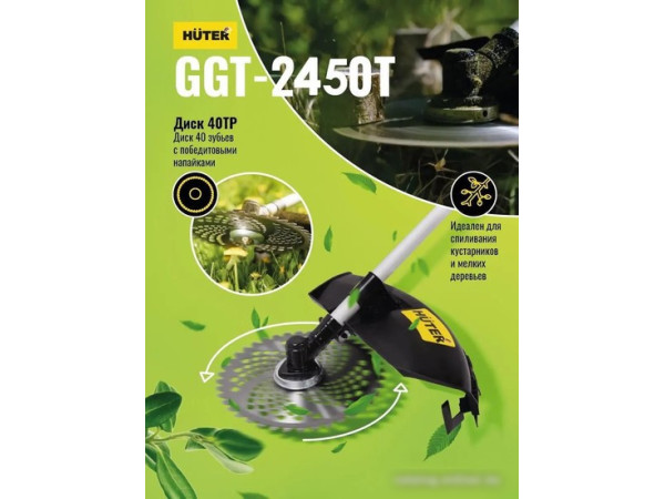 Триммер Huter GGT-2450T