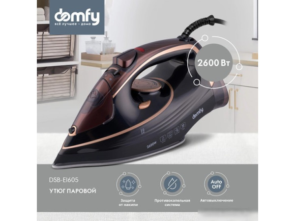 Утюг Domfy DSC-EI605