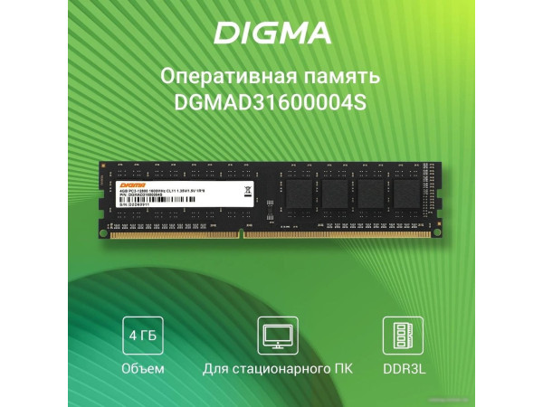 Оперативная память Digma 4ГБ DDR3 1600 МГц DGMAD31600004S