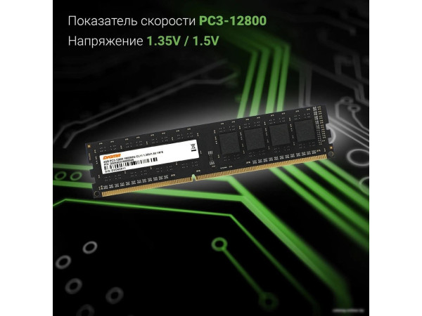Оперативная память Digma 4ГБ DDR3 1600 МГц DGMAD31600004S