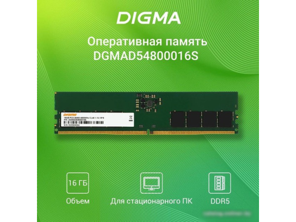 Оперативная память Digma 16ГБ DDR5 4800 МГц DGMAD54800016S