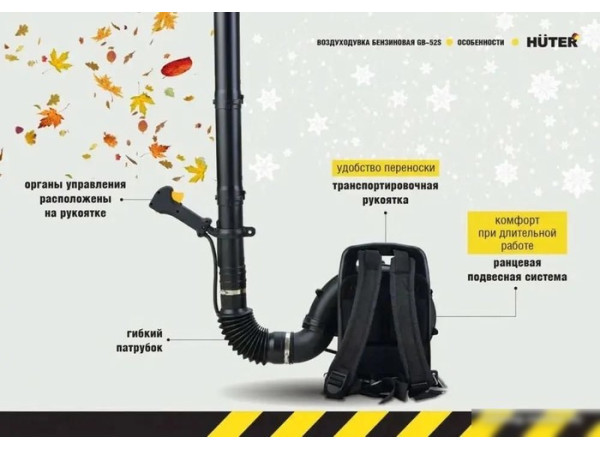Ранцевая воздуходувка Huter GB-52S