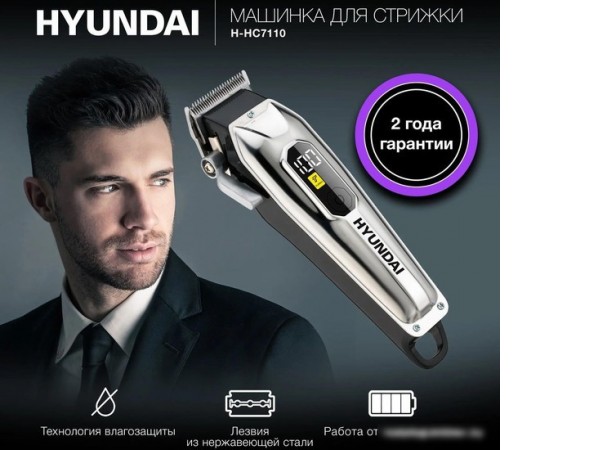 Машинка для стрижки волос Hyundai H-HC7110