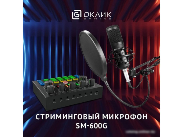 Проводной микрофон Oklick SM-600G