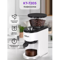 Электрическая кофемолка Kitfort KT-7205