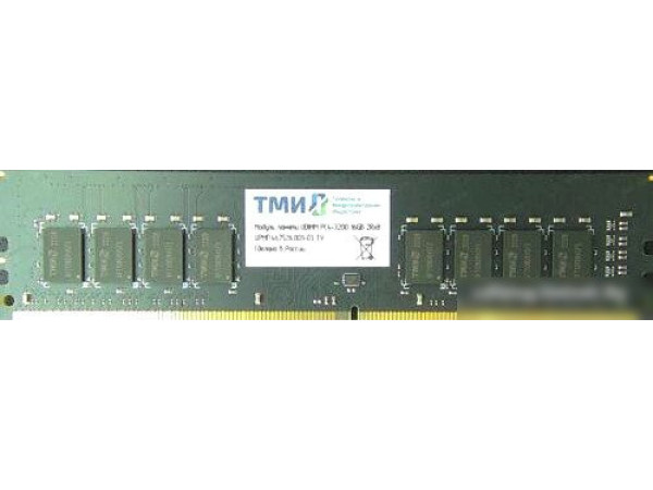 Оперативная память ТМИ 16ГБ DDR4 3200 МГц ЦРМП.467526.001-03