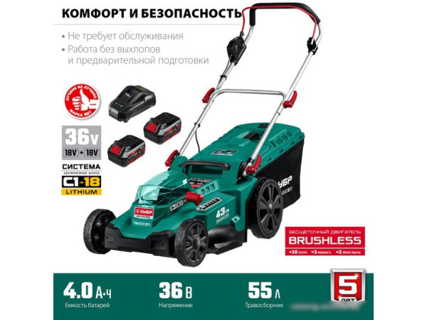 Газонокосилка Зубр Мастер ГКЛ-4336-42 (с 2-мя АКБ)