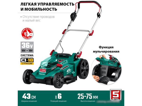 Газонокосилка Зубр Мастер ГКЛ-4336-42 (с 2-мя АКБ)