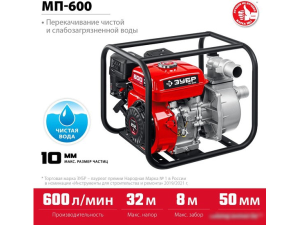 Мотопомпа Зубр Мастер МП-600
