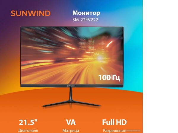Монитор SunWind SM-22FV222