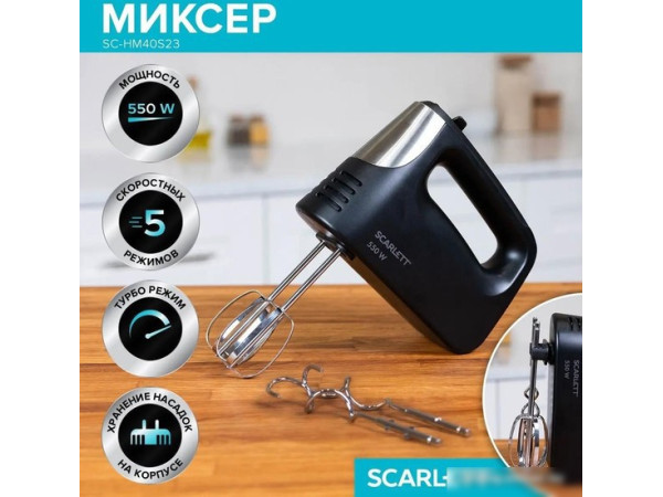 Миксер Scarlett SC-HM40S23