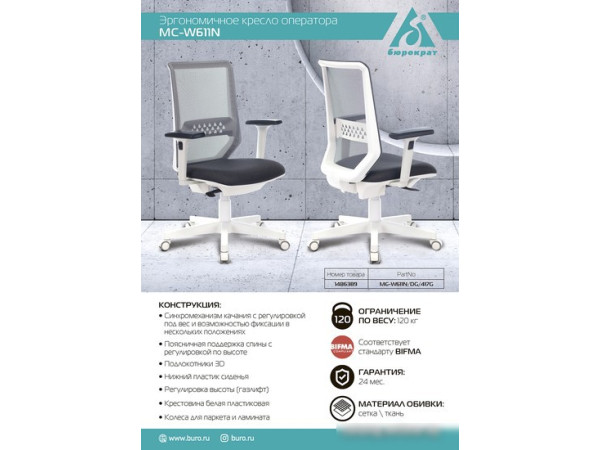 Кресло Бюрократ MC-W611N/DG/417G (темно-серый)