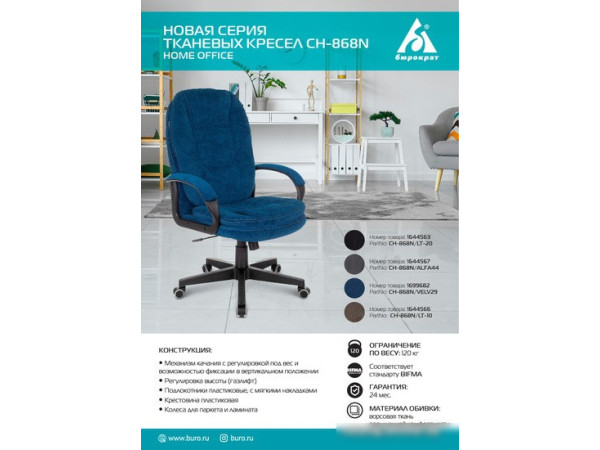 Кресло Бюрократ CH-868N Fabric (коричневый Light-10)