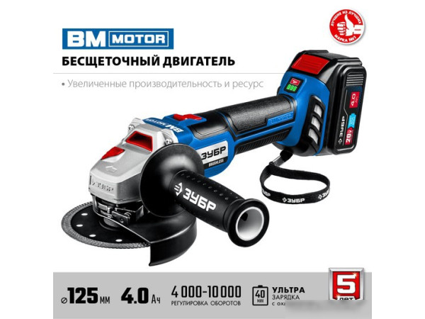Угловая шлифмашина Зубр AB-125-42 (с 2-мя АКБ, сумка)