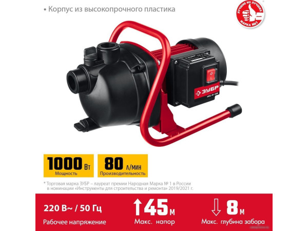 Самовсасывающий насос Зубр НПЦ-М1-1000