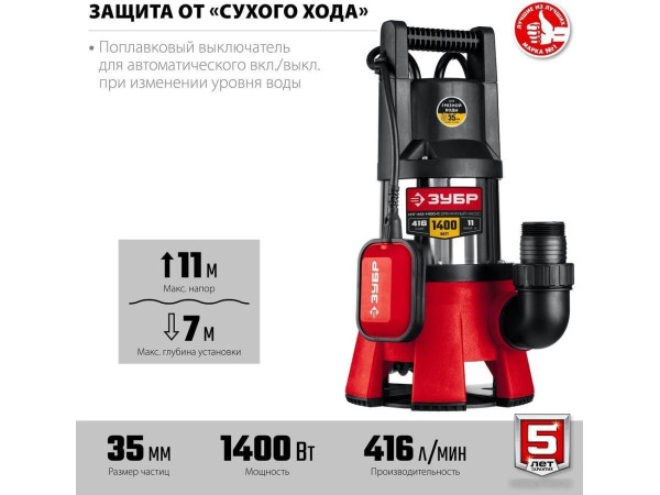 Дренажный насос Зубр НПГ-М3-1400-С