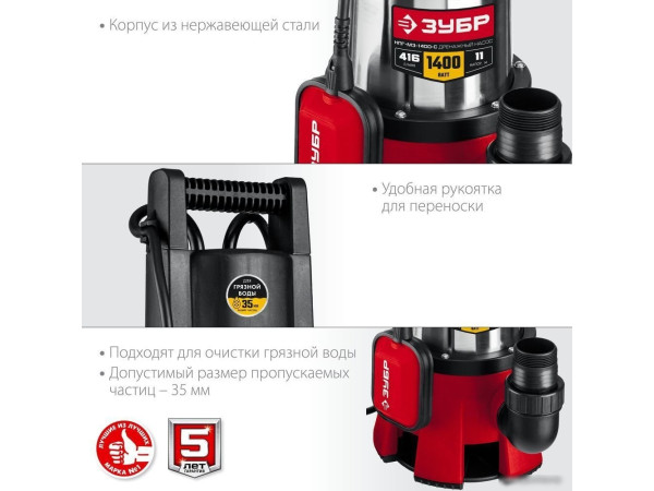 Дренажный насос Зубр НПГ-М3-1400-С