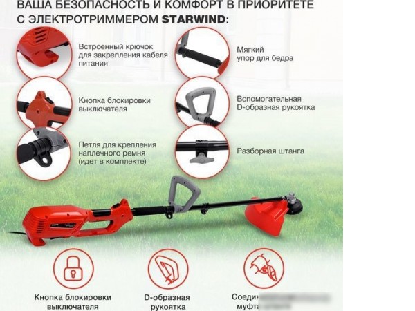 Триммер StarWind ET-1200