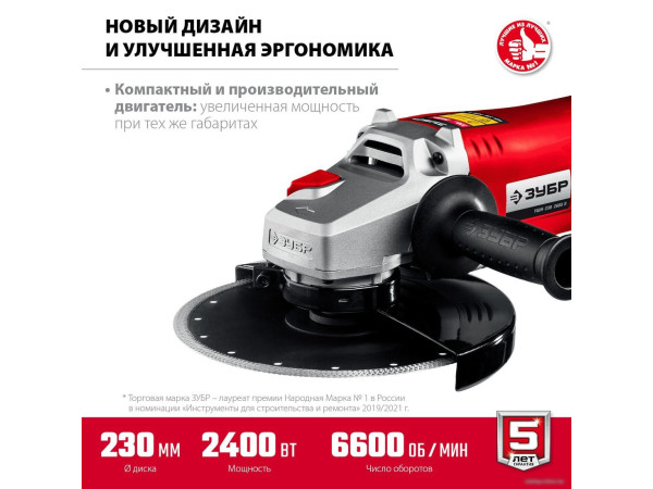 Угловая шлифмашина Зубр Мастер УШМ-230-2405 П