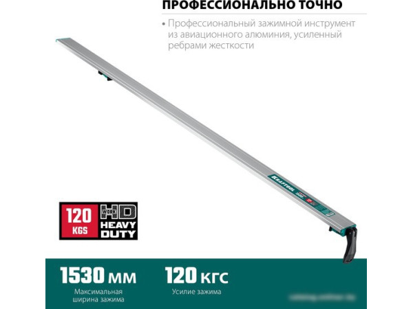 Направляющая шина KRAFTOOL CG-150 32235-1.5