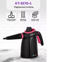 Пароочиститель Kitfort KT-9170-1