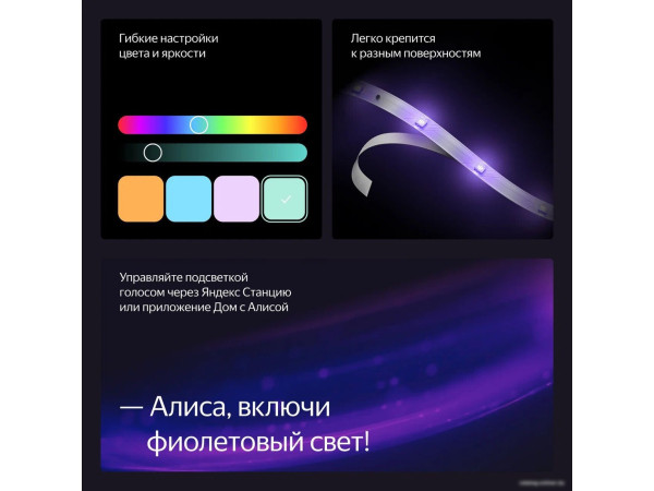 Светодиодная лента Яндекс YNDX-00544