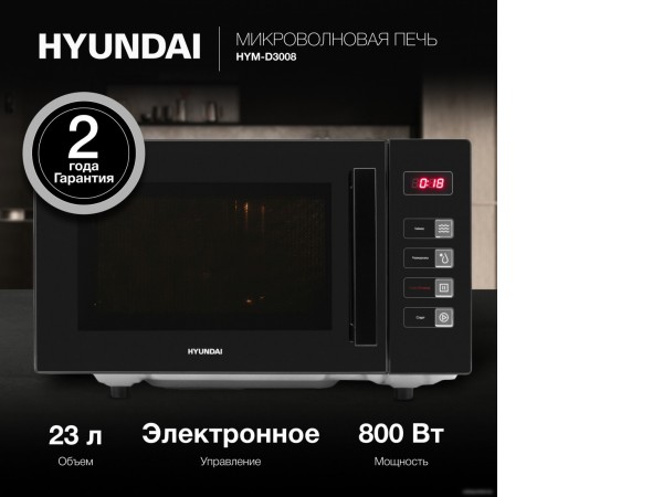 Микроволновая печь Hyundai HYM-D3008