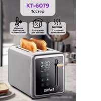 Тостер Kitfort KT-6079