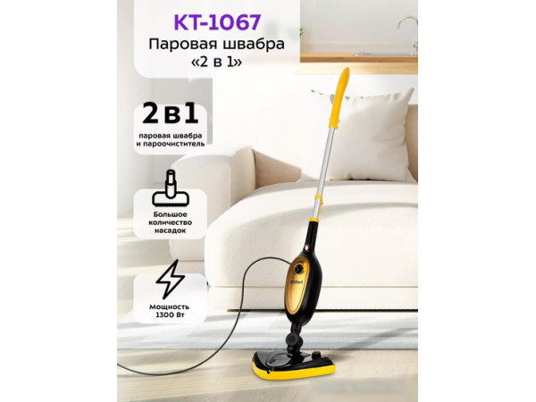 Паровая швабра Kitfort KT-1067