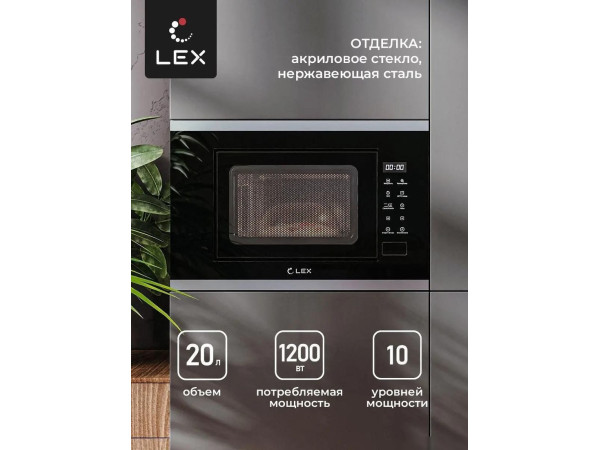 Микроволновая печь LEX BIMO 20.02 IX