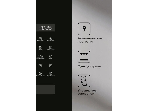 Микроволновая печь LEX BIMO 20.02 IX