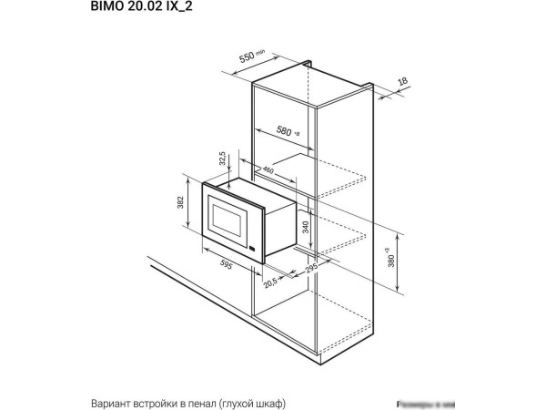 Микроволновая печь LEX BIMO 20.02 IX