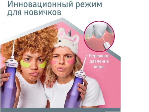 Ирригатор B.Well TH-917