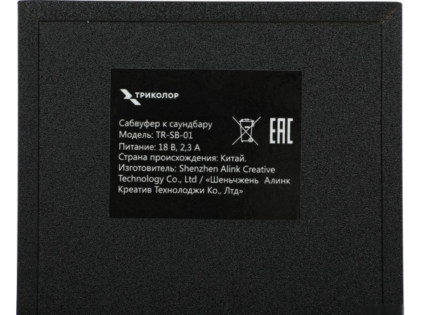Саундбар Триколор TR-SB-01