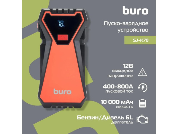 Портативное пусковое устройство Buro SJ-K70