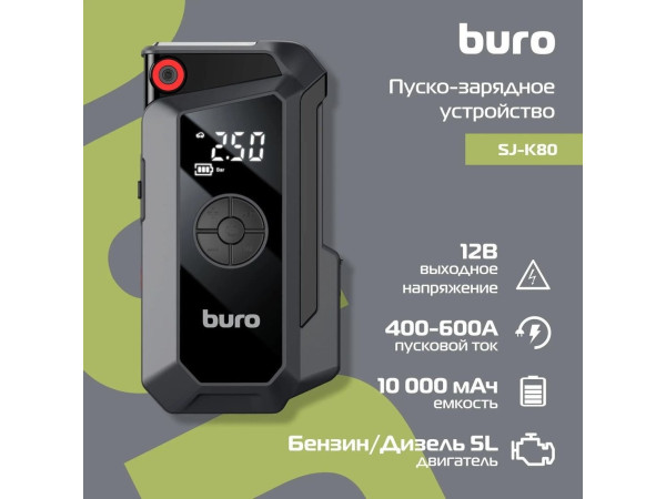 Портативное пусковое устройство с компрессором Buro SJ-K80