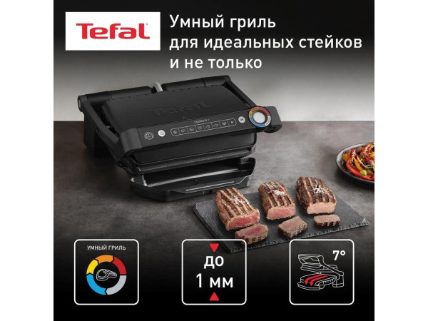 Электрогриль Tefal Optigrill+ GC717810